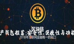 最优数字资产钱包推荐：