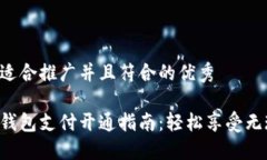 思考一个适合推广并且符