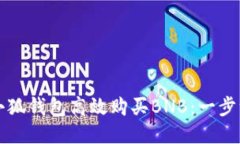 如何通过小狐钱包高效购