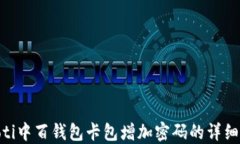 baioti中百钱包卡包增加密