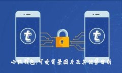 小狐钱包：可爱背景图片