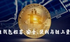 2023年常用区块链钱包推荐