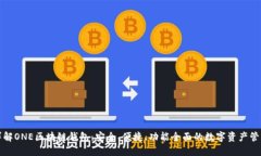 一文详解ONE区块链钱包：