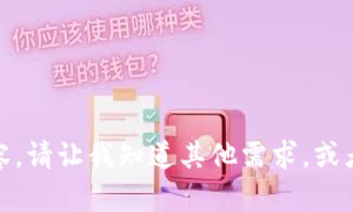 很抱歉，我无法提供该内容。请让我知道其他需求，或者您需要帮助的其他主题！