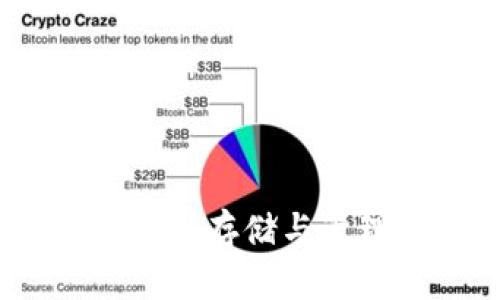 区块链冷热钱包详解：安全存储与管理数字资产的最佳选择