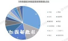 加密短针钱包钩织图解教