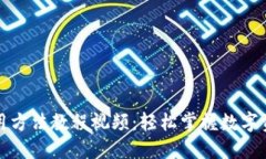 小狐钱包使用方法教程视