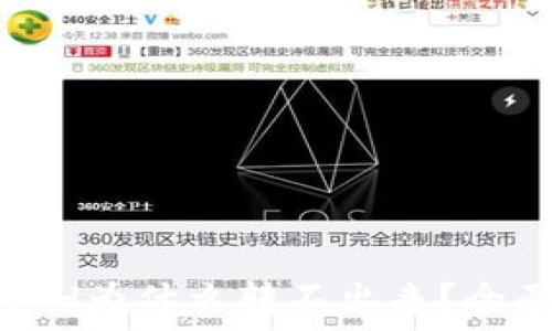   
小狐钱包显示的ETH为什么转不出来？全面解析与解决方案