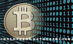 小狐钱包助理登录指南：