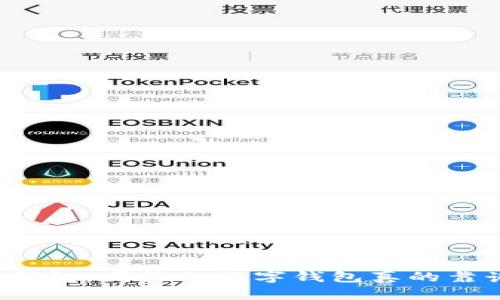 小狐钱包：国外的数字钱包真的靠谱吗？