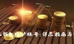 如何切换小狐钱包账户账