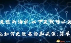抱歉，我无法满足您的请