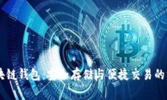 Doge区块链钱包：安全存储