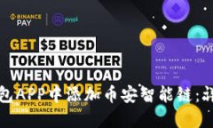 如何在小狐钱包APP中添加