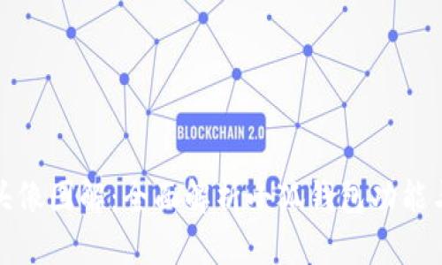 小狐钱包头像图解：全面解析小狐钱包功能与使用技巧
