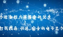 这里是一个适合推广并符