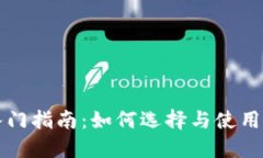 区块链钱包的入门指南：