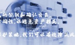   数字钱包密钥的保护与管