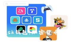  深入理解MetaMask钱包：加