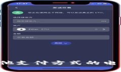 数字钱包的英文缩写通常