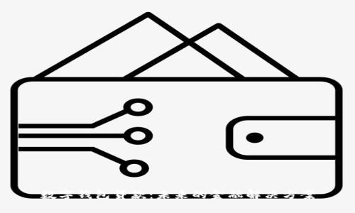 数字钱包贷款：未来的金融解决方案