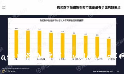 如何在MetaMask中添加雪崩（Avalanche）网络并进行交易