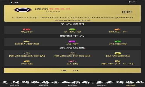 数字钱包支付购物的全面指南：未来购物的便捷选择