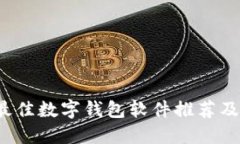 2023年最佳数字钱包软件推