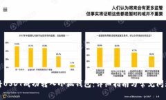 如何将USDT成功转入小狐钱