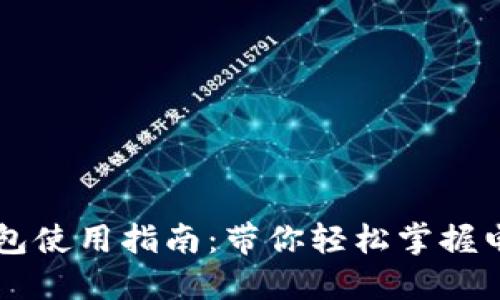 工行数字钱包使用指南：带你轻松掌握电子支付未来