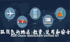 如何选择小狐钱包的地区