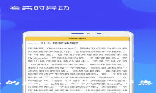 如何安全加密您的数字钱包：保护您的资产不被盗取