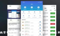:央行数字钱包进程查询：