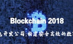 杭州区块链钱包开发公司