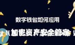 深入了解区块链钱包节点