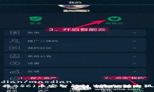 maodian/maodian
如何将BSC（币安智能链）添加到小狐钱包