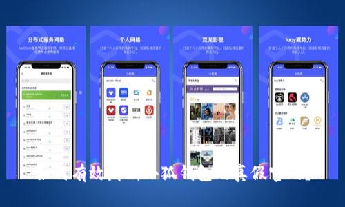 如何有效辨别小狐钱包的真假官网？