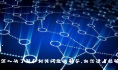 jiaotiSC数字钱包：安全、便