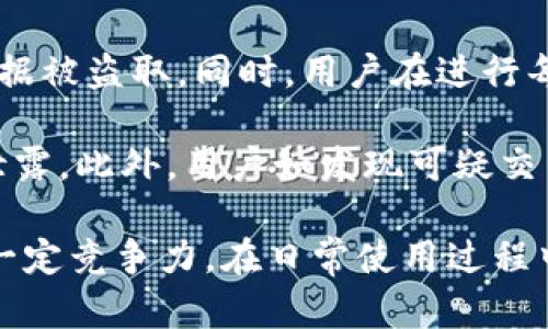 全面解析Olo数字钱包APP官网及其功能特点

Olo数字钱包, 数字钱包APP, Olo官网, 电子支付解决方案/guanjianci

什么是Olo数字钱包APP？
Olo数字钱包APP是一款现代化的电子支付解决方案，旨在为用户提供便捷、安全的支付体验。在当今移动互联网时代，人们对支付手段的需求不断增加，传统的支付方式逐渐被数字钱包所取代。Olo数字钱包通过创新的技术为用户提供了快速、简单的支付体验，并且确保用户的数据在支付过程中高度安全。

Olo数字钱包的主要功能
Olo数字钱包APP的功能丰富，涵盖了日常生活中各类支付需求。首先，Olo支持快速的在线支付，不论是购物、餐饮还是账单支付，只需轻轻一按，便可完成交易。同时，Olo支持多种支付方式，包括银行卡、信用卡以及其他电子支付平台，提升了用户的便利性。

其次，Olo数字钱包还提供优惠活动和奖励积分功能。用户在使用Olo进行支付时，可以享受到各种优惠和折扣，积累积分后可兑换各种奖品。这一功能很大程度上提高了用户的使用频率和忠诚度。

除了支付功能，Olo数字钱包还有预算管理和财务追踪功能。用户可以通过APP记录每一笔消费，清晰地管理自己的财务状况。这种预算管理特别适合希望控制开支的用户群体。

为什么选择Olo数字钱包？
选择Olo数字钱包的理由主要包括：安全性、便捷性和多样性。首先，Olo采用领先的加密技术和安全措施，确保用户的信息安全和交易过程中的隐私保护。同时，Olo提供的多元化支付选择，使得用户可以根据自己的需求，灵活地选择付款方式。此外，Olo的用户友好界面，使新手用户也能轻松上手，用最少的时间完成学习。

如何注册和使用Olo数字钱包APP？
注册Olo数字钱包APP非常简单。用户只需下载Olo APP，根据系统提示填写相关信息，包括手机号码、电子邮件以及设定密码。完成注册后，用户需要验证手机号码，以确保账户安全。

注册成功后，用户可以通过绑定银行卡或信用卡，完成支付信息的设置。这一过程一般只需几分钟。接下来，用户便可以开始使用Olo进行各种支付和消费活动了。需要注意的是，用户在首次使用Olo APP时，建议仔细阅读相关的使用条款与隐私政策，以更好地理解信息的使用方式。

Olo数字钱包的安全性如何保障？
在选择数字钱包时，安全性是用户最关心的问题之一。Olo数字钱包APP采用多重安全防护技术，包括数据加密、双重身份验证等，以最大程度保护用户的信息安全。首先，所有的用户数据在传输过程中都会经过加密处理，防止黑客攻击和信息泄露。

其次，Olo提供双重身份验证机制。用户在登录账户或进行重大交易时，不仅需要输入密码，还需要输入一次性验证码，进一步提升账户的安全性。此外，Olo还定期进行安全审计和更新，确保其系统始终处于最佳的安全状态。

用户体验：Olo数字钱包的优劣势分析
根据用户反馈，Olo数字钱包在用户体验方面表现良好，但也存在一定的不足。优势方面，Olo拥有简单直观的界面设计，用户可以轻松找到所需的功能。此外，Olo的支付速度较快，能够在短时间内完成交易，这是用户选择它的重要原因之一。

然而，一些用户反映在使用Olo APP的过程中，偶尔会遇到系统崩溃或者网络延迟的情况，这影响了整体的使用体验。此外，尽管Olo支持多种支付方式，但部分用户希望看到更多的第三方支付平台的整合。

Olo数字钱包与其他数字钱包的比较
在市场上，Olo数字钱包并不是唯一的选择。与其他数字钱包相比，Olo的优势在于其简洁直观的用户界面，同时提供了多个支付渠道，适合各类用户使用。然而，其他数字钱包在某些特性上也表现出色，例如某些钱包提供更丰富的投资和理财产品。

用户可以根据自身需求，比较不同数字钱包的优缺点，选择最适合自己的解决方案。在选择过程中，用户通常会考虑支付速度、安全性、手续费以及支持的商户数量等因素。

Olo数字钱包未来的发展方向
展望未来，Olo数字钱包的发展方向主要包括继续提升用户体验、拓展市场、以及增加更多功能。随着市场的变化和用户需求的增加，Olo将致力于不断其APP，提高交易速度和安全性。同时，Olo希望通过与更多企业的合作，扩大使用场景，让用户在更多的地方都能使用Olo进行支付。

在功能方面，Olo也计划引入更多的财务管理工具，例如预算分析、支出预测等，帮助用户更好地管理个人财务。这一系列措施，将进一步提升Olo数字钱包在市场中的竞争力，为用户带来更好的使用体验。

可能的相关问题
1. Olo数字钱包的注册流程是怎样的？
2. Olo数字钱包的费用结构是什么？
3. 如何解决Olo钱包使用中的常见问题？
4. Olo钱包与其他数字钱包的优势比较？
5. Olo钱包的安全性如何保障？

问题一：Olo数字钱包的注册流程是怎样的？
注册Olo数字钱包的流程相对简单，通常只需进行几个步骤。第一步，用户需要下载Olo数字钱包APP，支持安卓和iOS系统。然后，打开APP后选择注册，填写个人信息，包括手机号码、电子邮件和设置密码。接下来，用户将收到一条验证码，需在APP内输入以完成验证。

注册过程中，用户需确保所填写的信息真实有效，以免影响后续的账户使用。通常情况下，注册过程在几分钟之内就可以完成，注册后可以立即开始使用Olo数字钱包进行支付和消费。

问题二：Olo数字钱包的费用结构是什么？
在使用Olo数字钱包时，用户必须了解其费用结构。这包括但不限于交易手续费、提现费用及其他服务费用。Olo在进行支付时，对于商户一般收取一定的手续费，这部分费用通常由商户承担，而用户在个人使用时，转账和支付一般是免费的。

但在某些情况下，例如用户提现到银行账户时，可能会收取一定的手续费。具体的费用结构会因国家和地区而异，建议用户在使用前仔细阅读Olo相关的费用说明，以避免不必要的支出。

问题三：如何解决Olo钱包使用中的常见问题？
在使用Olo钱包的过程中，用户可能会遇到一些常见的问题，例如支付失败、账户被冻结等。如果遇到支付失败的情况，用户首先应检查网络连接是否正常，然后查看余额是否充足。如果确认没有问题，可以尝试重新进行操作。

如果账户被冻结，用户应立即联系Olo客服，提供相关信息并说明情况，客服会根据具体情况予以解决。此外，用户可以查看Olo的官方网站，寻找常见问题解答和指南，以获取更详细的解决方案。

问题四：Olo钱包与其他数字钱包的优势比较？
在众多数字钱包中，Olo数字钱包的优势主要体现在其用户体验和功能多样性。相比于某些竞争对手，Olo提供了更具友好的界面设计，使用户在进行支付和管理账户时更加顺畅。此外，Olo支持多种支付方式，满足了不同用户的需求。

同时，Olo还提供了忠诚度计划和优惠活动，通过这些措施吸引用户增加使用频率。而某些其他数字钱包虽提供丰富的投资产品，功能较为全面，但在日常支付的便捷性上可能不及Olo。用户在选择时，应根据个人的使用习惯和需求权衡不同产品的优劣。

问题五：Olo钱包的安全性如何保障？
Olo钱包为了保障用户的安全，不仅采用了先进的加密技术，还引入了多重身份验证系统。首先，对于用户的敏感信息，一律进行加密存储，避免数据被盗取。同时，用户在进行每一次交易时，均需经过身份验证，确保交易者就是账户的拥有者。

此外，Olo还会不定期对系统进行安全检测与更新，以应对潜在的安全威胁。用户在使用Olo时，也需定期更新密码，并注意保护其账户信息，避免泄露。此外，用户如发现可疑交易，应及时联系Olo客服进行咨询与处理。

总结上述内容，Olo数字钱包为用户提供了便捷、安全的电子支付体验。通过多样的功能、优惠的活动和良好的用户界面设计，使其在市场上具有一定竞争力。在日常使用过程中，用户也可以通过关注Olo的安全提示和常见问题解决方案，以应对可能遇到的各种情况。