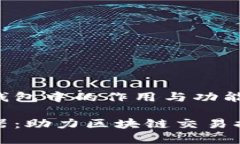加速器在小狐钱包中的作