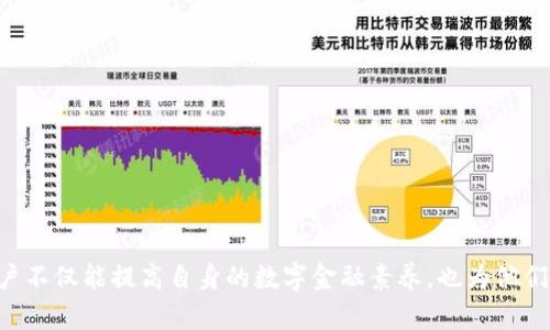   深入解析MetaMask源码：区块链钱包的开发与实现 / 
 guanjianci MetaMask, 源码, 区块链钱包, JavaScript /guanjianci 

### 什么是MetaMask？

MetaMask是一个广受欢迎的以太坊钱包，允许用户方便地管理他们的以太币（ETH）及其他基于以太坊的代币。它不仅支持数字资产的接收与发送，还能通过Web3.js、Ethers.js等库与Ethereum区块链上的去中心化应用（DApp）进行互动。值得注意的是，MetaMask的表现和功能在不断更新和增强，其源代码可作为学习Web3和区块链开发的有用资源。

### MetaMask的基本功能

MetaMask提供了多种功能，使用户能够安全、轻松地管理他们的数字资产。这些功能包括：
ul
  listrong以太坊账户管理：/strong用户可以创建、导入和管理多个以太坊账户，方便地进行交易跟踪。/li
  listrong密钥管理：/strongMetaMask安全地存储用户的私钥，确保其分散存储在用户设备中。/li
  listrong与DApp的互动：/strong用户可以通过MetaMask直接与去中心化应用进行交互，例如去中心化交易所、NFT市场等。/li
  listrong网络管理：/strongMetaMask允许用户切换不同的以太坊网络，如主网和测试网。/li
/ul

### MetaMask源码的结构

MetaMask的源码主要使用JavaScript和Node.js编写，因此对于熟悉前端开发技术的开发者来说，理解其代码结构相对简单。MetaMask的源代码主要由以下几个部分构成：
ul
  listrong核心库：/strong包括所有与以太坊有关的核心功能，例如账户管理和交易生成等。/li
  listrong用户界面：/strong基于React.js构建的用户界面部分，使得钱包操作更加直观。/li
  listrong后端服务：/strong处理与区块链网络的交互，以及用户请求。/li
  listrong扩展接口：/strong提供开发者自定义DApp可与MetaMask互动的API。/li
/ul

### MetaMask的源码解析

我们来具体看看MetaMask的源码是如何实现各种功能的。以账户管理为例，源代码中`accounts.js`文件负责处理用户账户，包括创建新账户、导入已有账户和管理账户的私钥等。

在创建新账户时，MetaMask会生成一个随机的私钥，并通过椭圆曲线数字签名算法（ECDSA）生成公钥。这种高安全性的加密机制确保了用户的资产安全。

通过`transaction.js`文件，MetaMask处理和发送交易的逻辑。用户可以直接在界面上查看他们的交易记录，并发起新的交易请求，而这一切都由后端代码与以太坊节点之间的通讯实现。

### MetaMask源码的学习价值

对于希望深入了解区块链技术和去中心化应用开发的开发者来说，MetaMask的源码提供了一个全面的实例。通过研究它的代码，开发者可以学到如何安全地管理用户数据、如何与区块链进行交互以及如何构建一个用户友好的界面。更重要的是，开发者可以理解区块链的核心概念，比如交易的签名与验证、智能合约的调用等。

### 可能相关的问题

1. MetaMask的安全性如何保障？

MetaMask在安全措施上采取了多种策略，确保用户的资产不被泄露。这些措施包括：
ul
  listrong私钥本地存储：/strongMetaMask不在其服务器上存储用户的私钥，所有的私钥仅保存在用户的浏览器中，这样可以有效减少被盗风险。/li
  listrong密码保护：/strong用户在创建账户时需要设置强密码，这样即使设备被盗，恶意者也无法轻易获取账户访问权限。/li
  listrong交易确认机制：/strong在每个交易发送之前，MetaMask会要求用户进行确认，提供了额外的安全保障。/li
/ul

此外，MetaMask还与硬件钱包（如Ledger和Trezor）兼容，可以进一步提高安全性。用户可以将私钥存储在硬件钱包中，借此增强对资产的保护。

2. 如何在MetaMask中添加自定义代币？

很多用户在使用MetaMask时，会需要添加和管理他们所持有的自定义代币。以下是添加自定义代币的步骤：
ol
  listrong打开MetaMask：/strong在浏览器中打开MetaMask扩展。/li
  listrong选择账户：/strong确保你已登录，并选择你希望添加代币的账户。/li
  listrong添加代币：/strong点击“添加代币”按钮，选择“自定义代币”选项。/li
  listrong输入代币信息：/strong根据代币的合约地址、代币符号和小数位数填写信息。/li
  listrong确认添加：/strong点击“下一步”，查看信息无误后确定添加新代币。/li
/ol

了解如何添加自定义代币对投资者而言非常重要，这样他们可以随时查看和管理所有资产。

3. MetaMask与其他区块链钱包的比较

市场上有多种区块链钱包可供选择，包括Trust Wallet、Ledger Live等。MetaMask相较于其他钱包具有其独特的优势和不足。

strong优点：/strong
ul
  listrong易用性：/strongMetaMask的用户友好界面使得即使是初学者也能轻松上手。/li
  listrong与DApp的兼容性：/strong其强大的Web3支持使得MetaMask能够迅速连接并使用市面上绝大多数的去中心化应用。/li
  listrong社区支持：/strong作为以太坊生态系统的重要组成部分，MetaMask拥有一个活跃的开发者和用户社区，提供丰富的资源和支持。/li
/ul

strong不足：/strong
ul
  listrong面对面的安全性：/strong由于MetaMask是浏览器扩展，可能会容易遭受网络钓鱼等攻击。/li
  listrong区块链支持：/strong虽然支持Ethereum和ERC20代币，但对一些其他区块链的支持较为欠缺。/li
/ul

4. 为什么需要使用MetaMask进行DApp交互？

MetaMask在与去中心化应用（DApp）交互方面提供了无缝的体验。使用MetaMask的主要原因包括：

ul
  listrong安全性：/strongMetaMask能够保持用户的私钥与交易数据的安全，让用户在享受DApp功能时无需担心数据泄露。/li
  listrong便捷性：/strong用户只需点击几下，就能在各种DApp中进行交易，无需手动输入繁杂的信息。/li
  listrong的用户体验：/strong通过MetaMask的集成，DApp开发者能提供更友好的交互体验。/li
/ul

利用MetaMask的优势，用户能够畅享去中心化金融（DeFi）、NFT、游戏等多样化的区块链应用。

5. MetaMask未来的发展趋势是什么？

MetaMask作为以太坊生态系统的重要一环，未来的发展潜力巨大。以下是一些可能的趋势：

ul
  listrong多链支持：/strong随着更多的区块链平台兴起，MetaMask可能会增强对其他区块链的兼容性，扩大其用户群体。/li
  listrong提高安全性：/strong在不断发展的网络安全领域，MetaMask将继续改进其安全策略，以保护用户资产。/li
  listrong功能拓展：/strong可能会增加更多的功能，例如集成去中心化身份验证、KYC等。/li
/ul

MetaMask的未来将继续与区块链技术的发展紧密相连，作为一个不断创新的生态系统，它将继续引领区块链钱包的潮流。

### 总结

MetaMask作为区块链数字钱包，席卷了整个以太坊生态系统。其开源代码为开发者提供了一个学习和构建的良好平台。通过对MetaMask的深入了解，用户不仅能提高自身的数字金融素养，也为他们在去中心化应用中提供了安全且便捷的体验。随着区块链技术的逐步成熟，MetaMask将在未来发挥更加重要的作用。