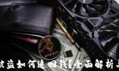 小狐钱包被盗如何追回钱