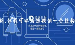 注意：由于字数限制，我