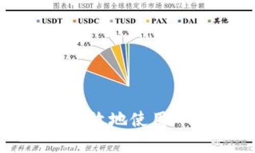 国内用户如何安全有效地使用MetaMask：详细指南