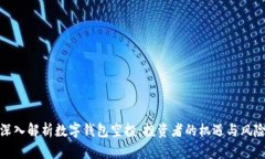 深入解析数字钱包空投：
