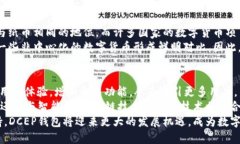   央行数字货币DCEP钱包—
