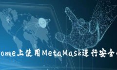 如何在手机Chrome上使用M
