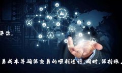   MetaMask交易费用详解：如