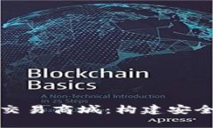 全面解析区块链钱包交易