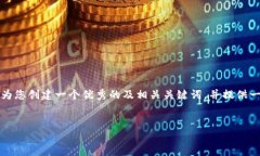 在这里我无法为您提供4